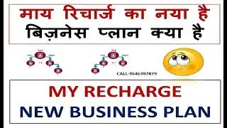 MY RECHARGE CHANGE BUSINESS PLAN MUST WATCH FULL VIDEO