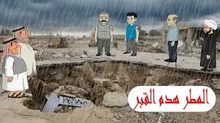 من اول مطرة هيج صار !!؟