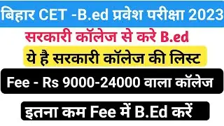 Bihar bed Government College List 2023 | Bihar bed Government College Fee Rs 9000-24000 | Bihar B.Ed