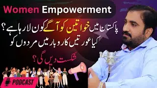 Women Empowerment in Pakistan | Business ideas 2023 in Urdu Hindi | Sabeeh Meta