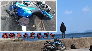 立ちゴケから始まる香川ツーリング　ジクサー250