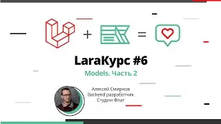 LaraКурс #6. Модели. Nested set model