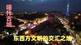 Xinjiang Kashgar Ancient City：China's only labyrinth-like city block featuring Islamic culture!