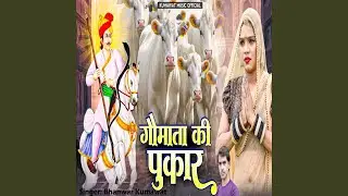 Gomata Ki Pukar