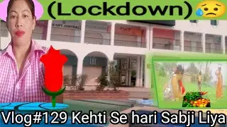 Vlog#129 Dimapur(Lockdown)#kehti Se Sabji Lene gaya#Daily#Vlog Video@amongla878