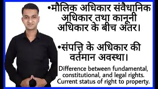 Difference between Fundamental, Constitutional and Legal Rights|  Present status right to property.