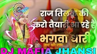 RAJ TILAK 2 (HARD BASS BOOSTED) MIX BY - DJ MAFIA JHANSI ❤️🔥