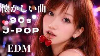 聞くっきゃない！渋谷ナイトで蘇る90年代J-POP🔥CANDY & DANCE EDM Cover Mix