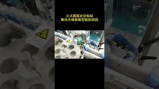 RELIANCE RLBP high speed rotary bottle positioning labeling machine for pharmaceutical #reliance