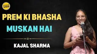 Prem ki Bhasha || Kajal Sharma || Open mic Delhi || Kalakaro ki mehfil 