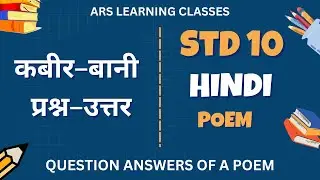 कबीर-बानी (Goa Board) : Question Answers of Kabir Bani.