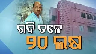 Odisha Vigilance Forces Into Executive Engineer's House To Conduct Raid Over DA Case