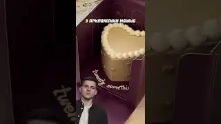 Создай торт онлайн 🎂