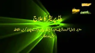 To Cure Blood Pressure - Play HD 1080 p Urdu translation