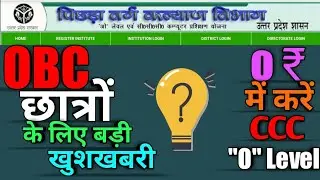 फ्री CCC और ' O ' Level कोर्स  ।। CCC Free certificate ।। ' O ' Level Free certificate ☑️
