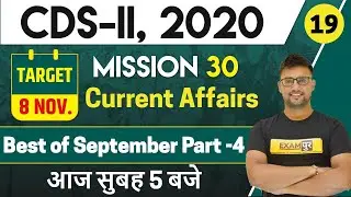 CDS-2 2020 || Current Affairs || Ravi Sir || 19 || September Part-4  || Static Gk of  September 2020
