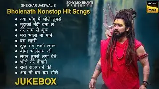 Top Bholenath Hit Song Of Shekhar Jaiswal | Sawan Special Nonstop Shiv Bhajan 2026 | Shekhar Jaiswal