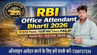 भारतीय रिजर्व बैंक आरबीआई कार्यालय परिचारक भर्ती 2026