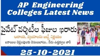 AP engineering College fees latest news update today|private engineering College fees decided by AP