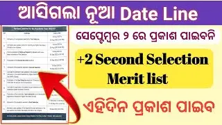 +2 Second Selection Merit List revised Date and time 2022 // Plus 2 Second Selection Merit List