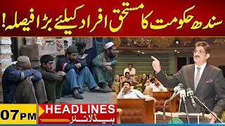 Sindh Government Big Decision For Deserving People | 7PM News Headlines 17 Feb 2026 City 21