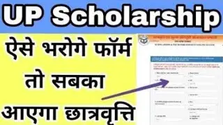 How to fill up scholarship online form 2019