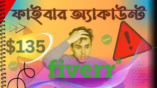 fiverr account restricted 2025 || ফাইভার সমস্যা?