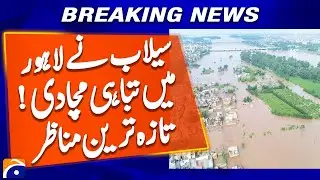 Lahore Flood Emergency! Latest Ground Scenes Revealed | Breaking News