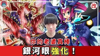 聊聊觀眾的老婆「 CNo.62 超銀河眼光子龍皇」【帥狗 / 改】