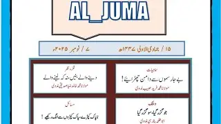 Aljuma Magzine In Urdu & Hindi 07/11/2025 #ytvideo