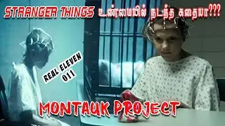 Stranger Things உண்மை கதையா!!! Mantauk Project I I am a Tamilan I Tamil #strangerthings #experiment
