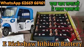 Electric scooter lithium battery// e rickshaw lithium battery// A to Z battery for EV
