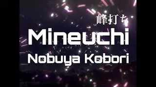 [Nobuya Kobori Officially Release]Mineuchi (Extended Version)