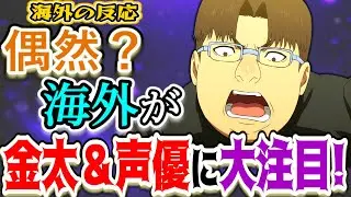 【ダンダダン24話海外感想】桃の衝撃のラスト＆金太の声優に注目殺到！3期決定で大興奮！【反応集】