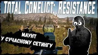 ОГЛЯД - total conflict resistance  /  Review on total conflict resistance