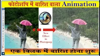 Rain Effect In Photoshop 7.0 | Photo par Barish Animation | How To Make Rain Effect in Photoshop