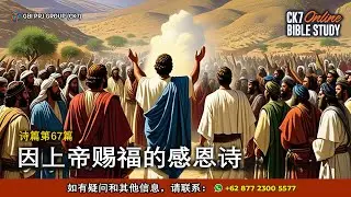Bible Study Mazmur 67 Bahasa Mandarin