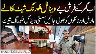 PVC Vinyl Flooring Sheet | Wooden Vinyl Flooring in Lahore | Vinyl Carpet Flooring 2025
