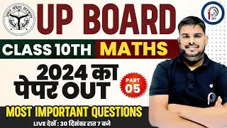 Unbelievable! UP Board Class 10 Maths Paper Leaked!? 😱 | Get the inside scoop | PATHSHALA 247