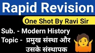 प्रमुख संस्था और संस्थापक (Imp. Organisation) | Static GK |Rapid Revision One Shot Video By Ravi Sir
