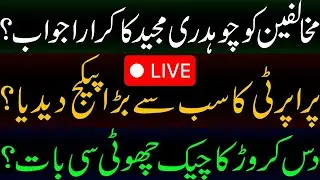 🔴 LIVE | Chaudhry Majeed's clear answer to opponents
