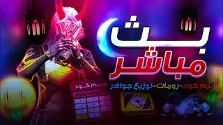 NEXUS IS LIVE     بث مباشر لان