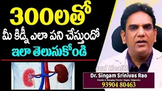 Best Way To Kidney Test | Kidney Function Test in Telugu || KFT || RFT | Cloud Health