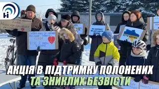 Акція в підтримку полонених та зниклих безвісти