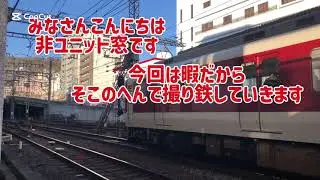 土日暇だから撮り鉄してみたら〜