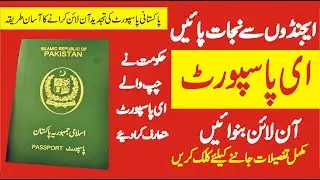 e Passport Gets Online   #epassport  #dgip #passportpakistan
