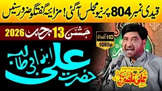 13 Rajab 2026 - Jashne Wiladat Mola Ali (as) - Allama Ali Nasir Talhara - full Mazahiya Bayan