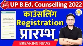 up bed counselling registration 2022 | काउंसलिंग रजिस्ट्रेशन प्रारम्भ | up bed counselling reg.