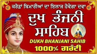 dukh bhanjani sahib  // waheguru ji sahib ji // dukhbhanjani path // 2026