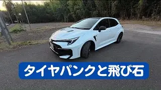 【GRカローラ】納車8ヶ月目、走行距離18500km、走行中に釘を踏んでしまいタイヤがパンクしましたが辛うじて修理で復旧、フロントも飛び石で塗装欠けが増えてきました。【FY2025/6MT】